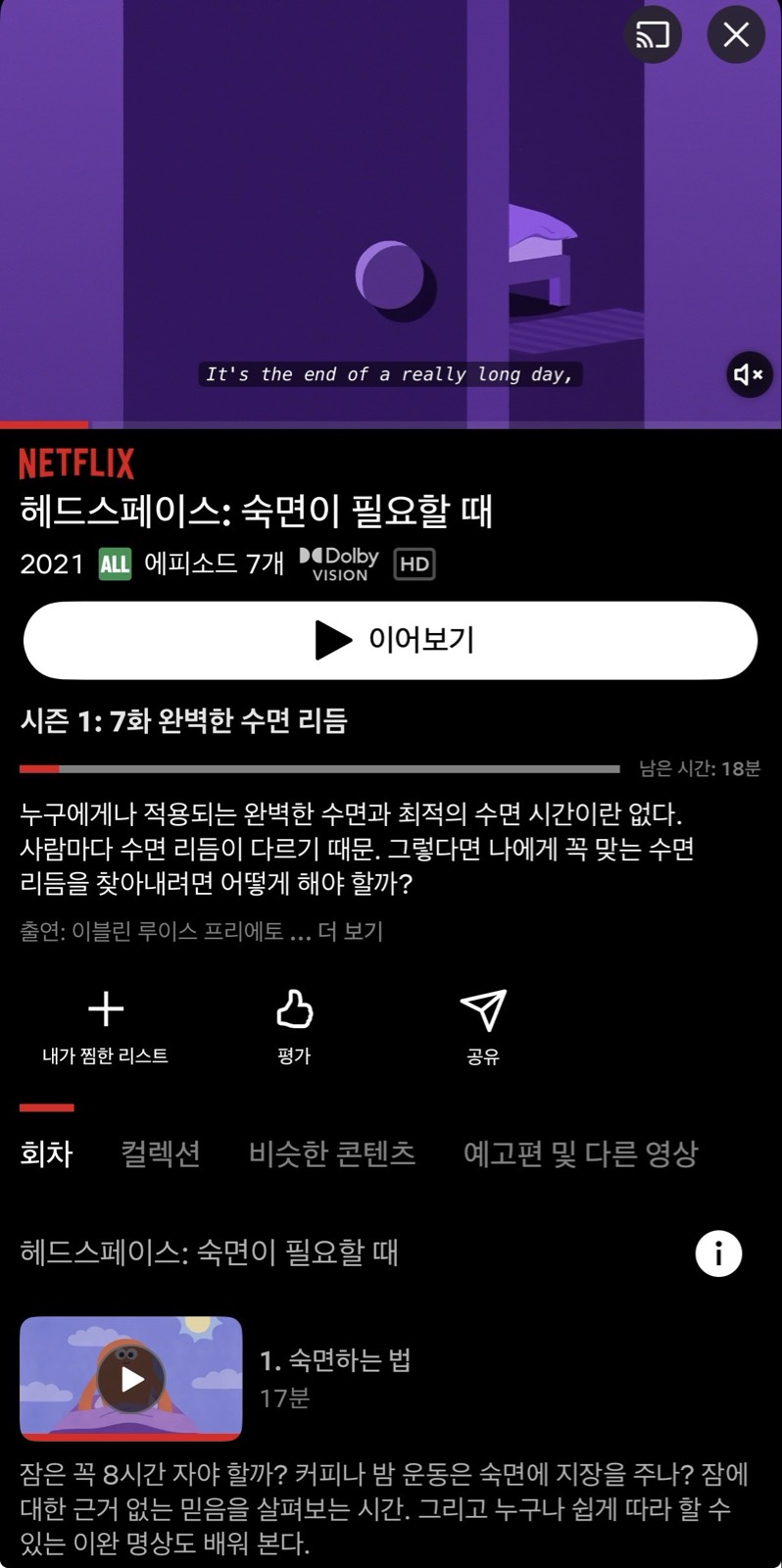 불면증 7년차가 새벽 4시에 쓰는 해결법들